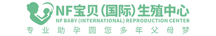 NF助孕生殖
